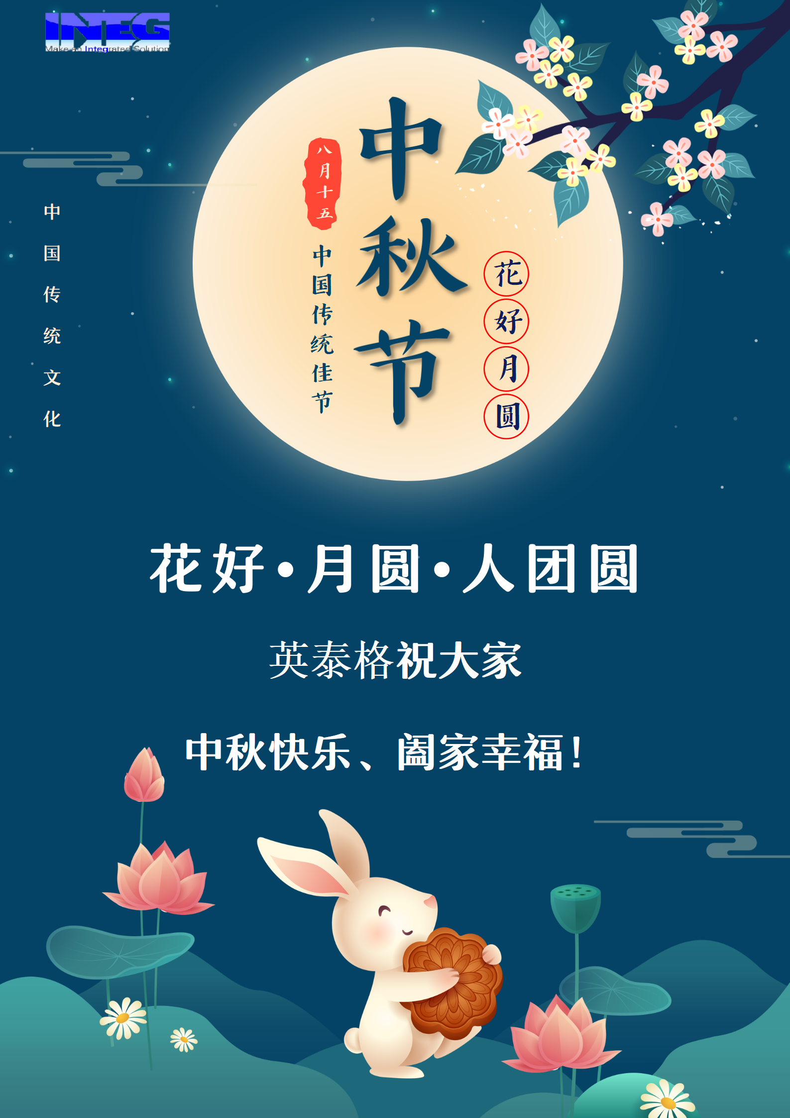 OD.COM平台·(中国区)体育官方网站祝大家中秋节快乐！